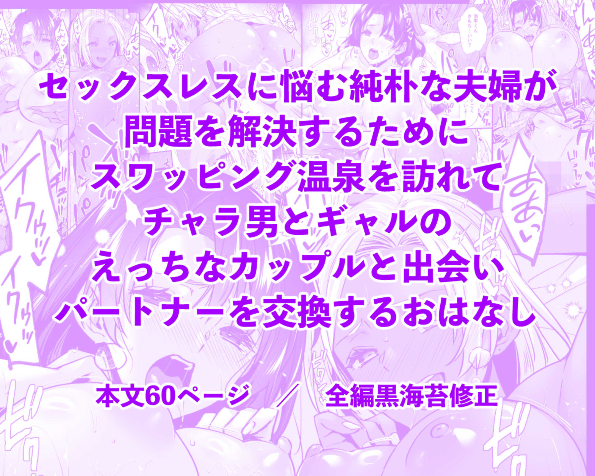 ドハマリするほど気持ちイイ!純朴夫婦とヤリチンカップルのスワッピング温泉 画像6