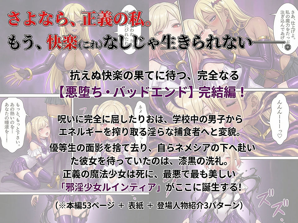 堕ちゆく星、黒き快楽 -後編- 画像1