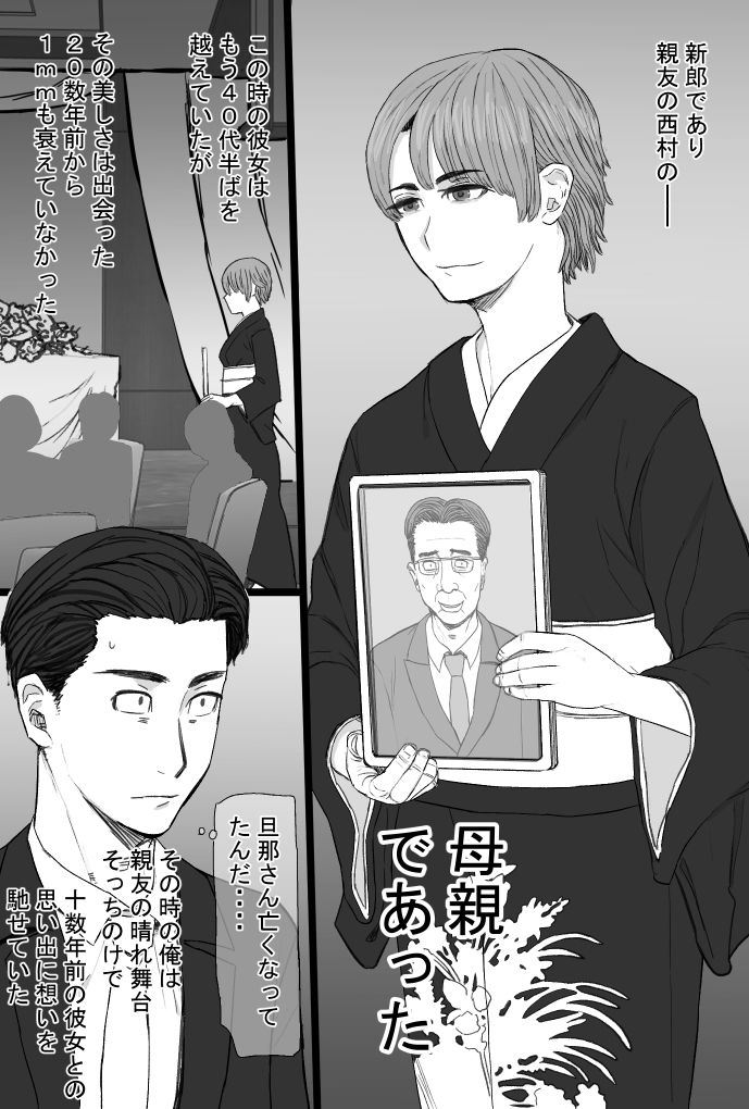 推しママvol.3〜Re憧れだった西村の母ちゃんで童貞を卒業した話〜完結編 画像1