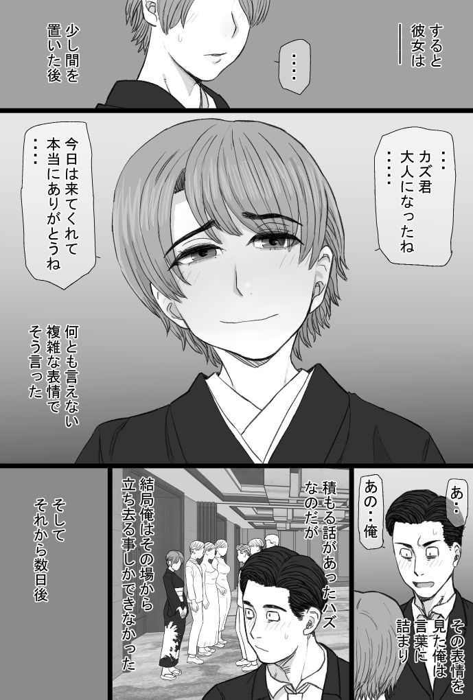 推しママvol.3〜Re憧れだった西村の母ちゃんで童貞を卒業した話〜完結編 画像2
