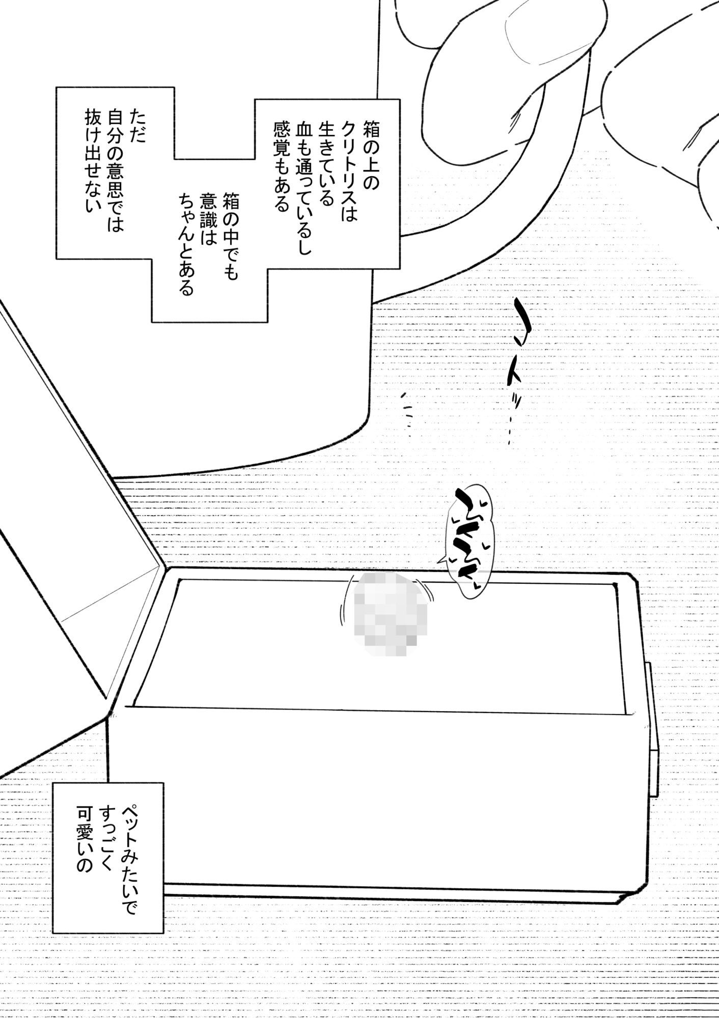 不良生徒をクリボックスで指導します 画像1