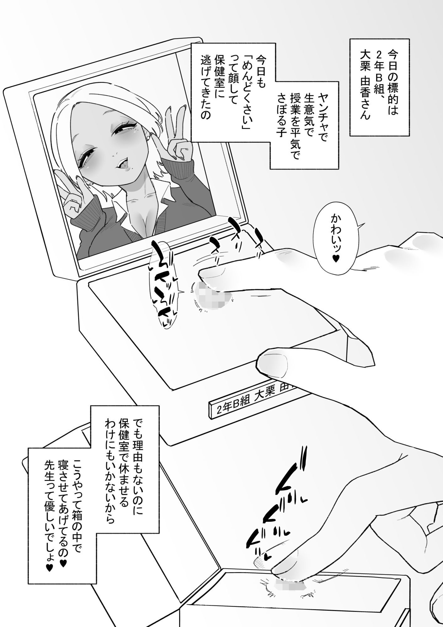 不良生徒をクリボックスで指導します 画像3