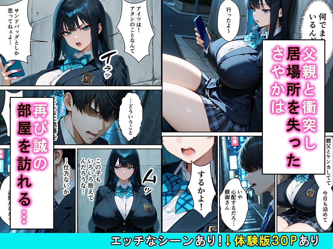 家出したクールなギャルを拾ったらベタ惚れされてイチャラブセックスした話 画像3