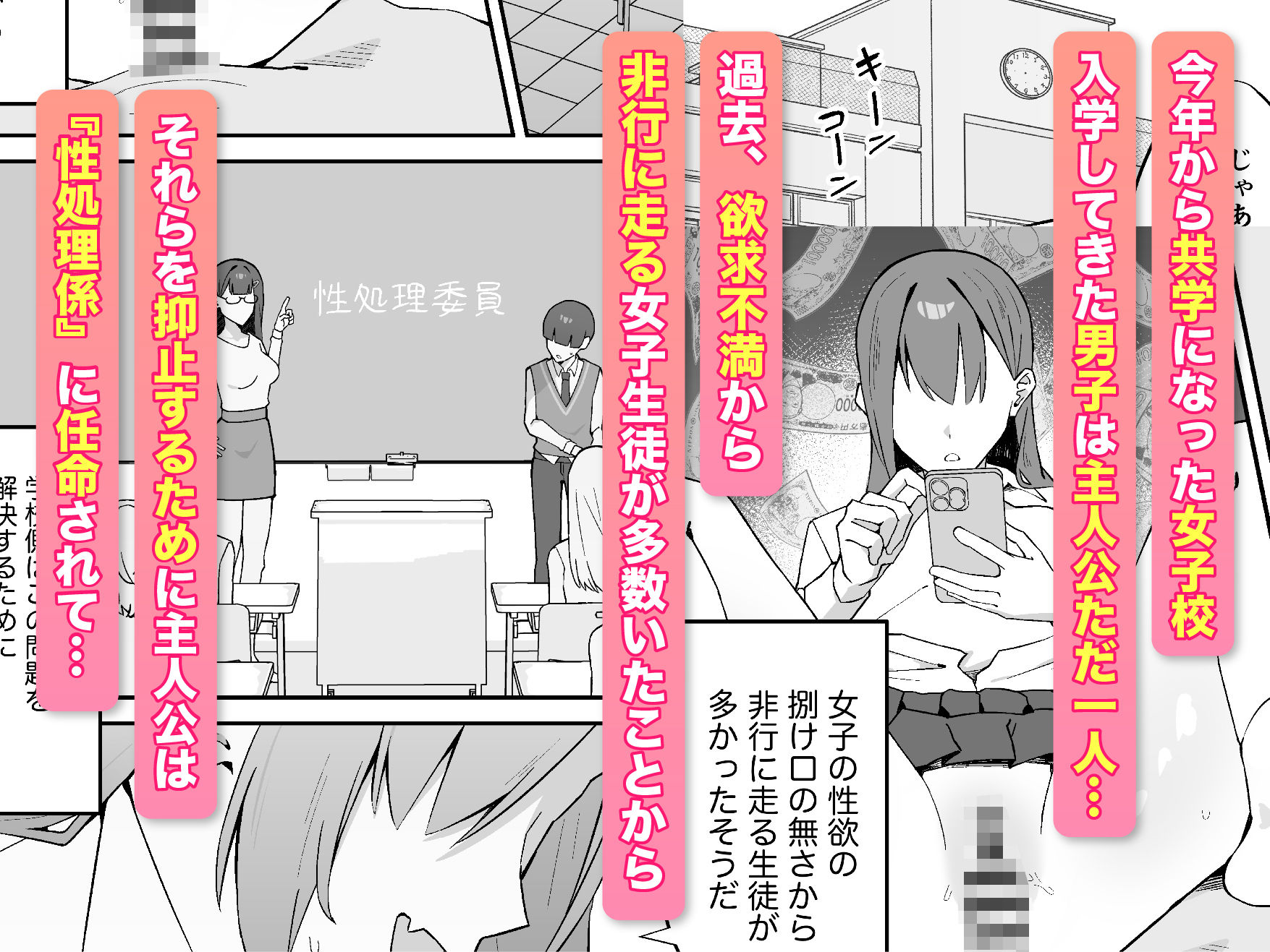 女子校の性処理係に任命される話 画像1