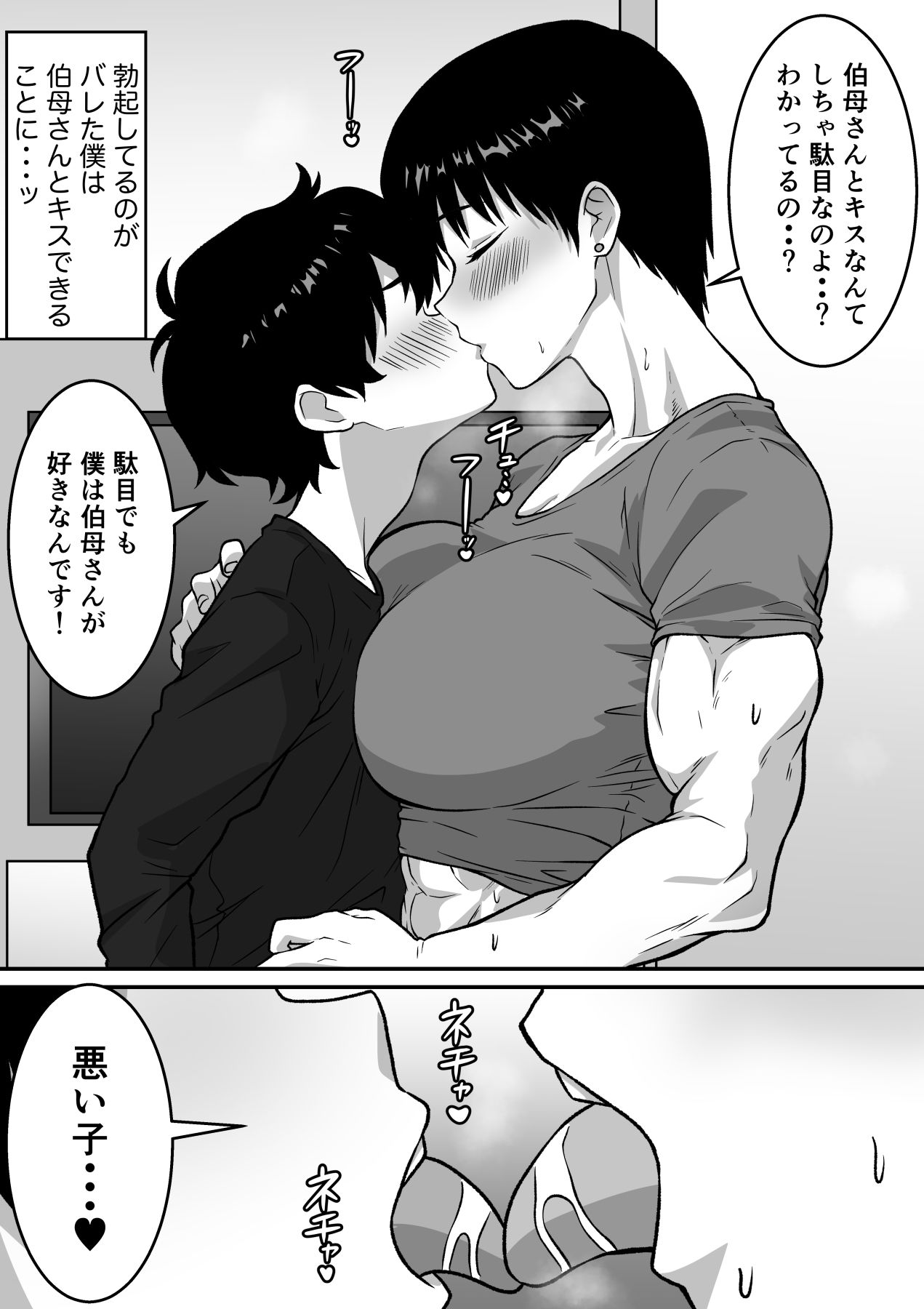 筋肉がすごい伯母さんと汗だくガチセックス 画像6