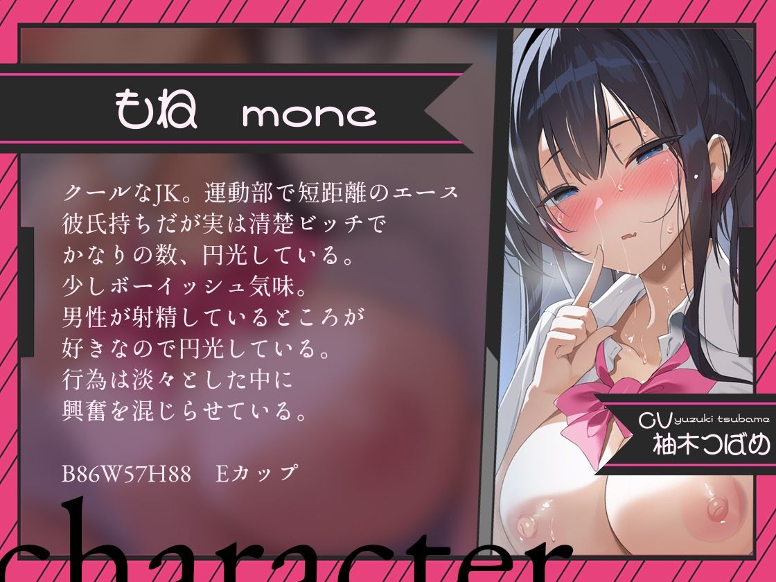 【密着囁き/4時間超え】密着ドスケベまんきつ。×3  〜三人のJKと漫画喫茶で密着囁き裏円光〜【早期購入特典有】 画像5