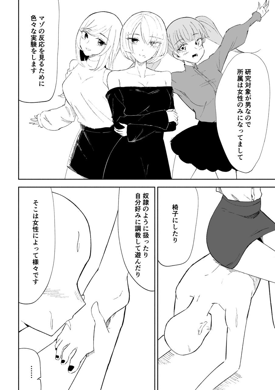 マゾ研究サークル 画像1