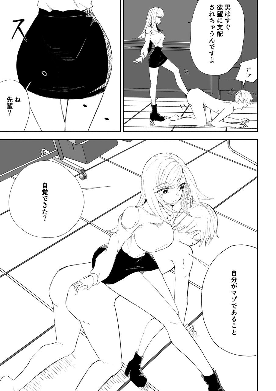 マゾ研究サークル 画像9