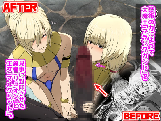 勇者とヒロインのWメス堕ちで救われたセカイ 画像1