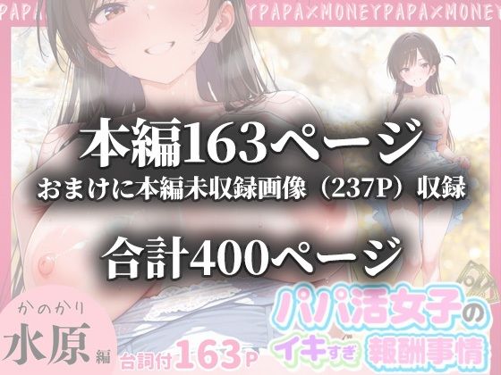 パパ活女子のイキすぎ報酬事情〜彼女、お借りし〇す 水〇千鶴編〜 画像10