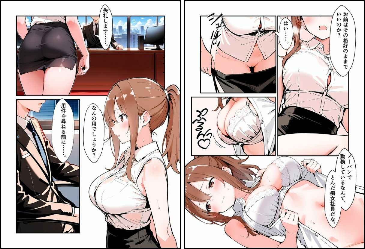 いいなりのOLちゃん 画像5