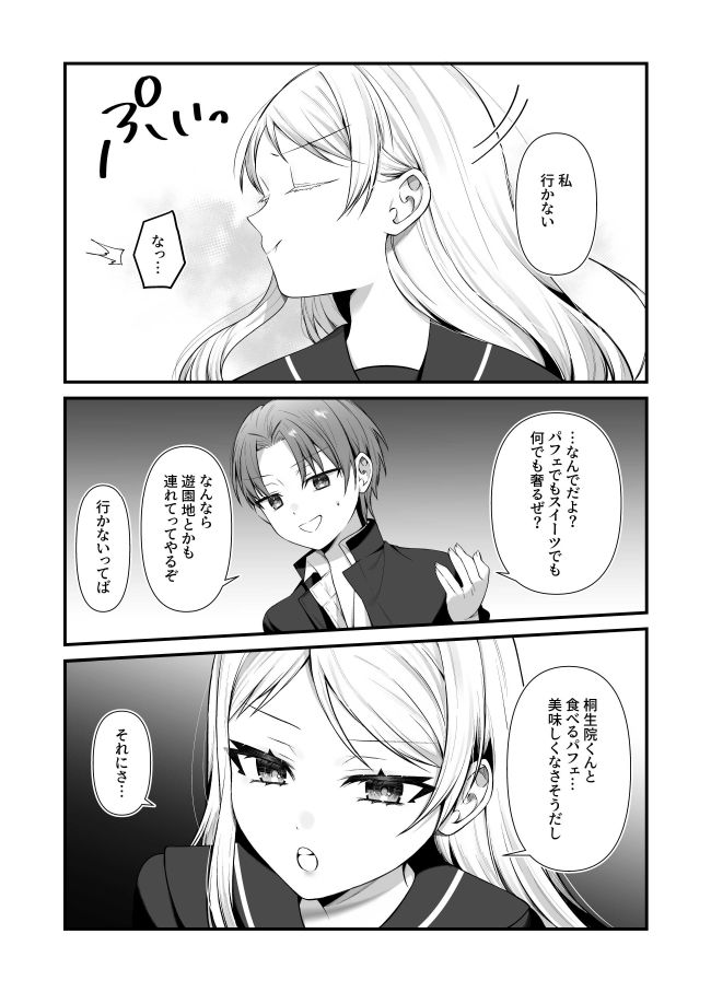 恋するミアちゃんとエッチないたずら 画像4