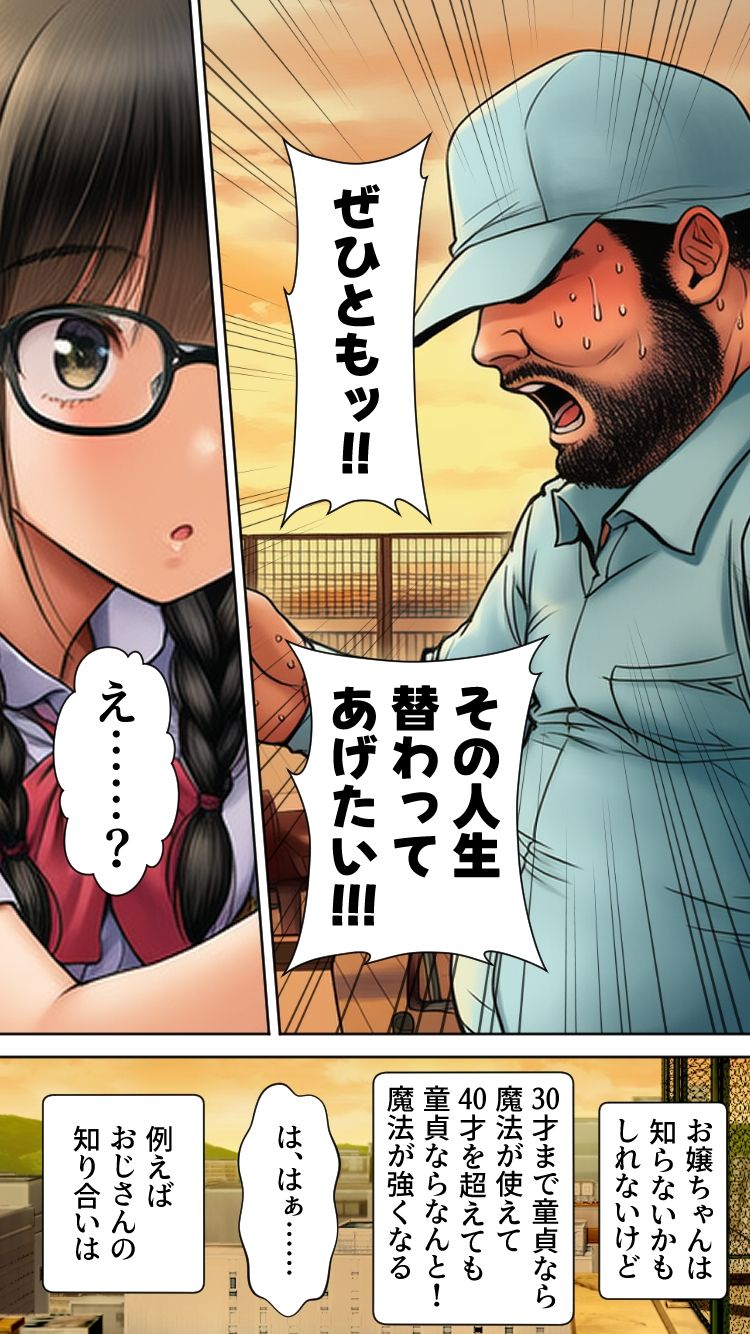 ぜひとも！肉体ちょうだい〜第二の人生マンキツ計画！〜 画像9