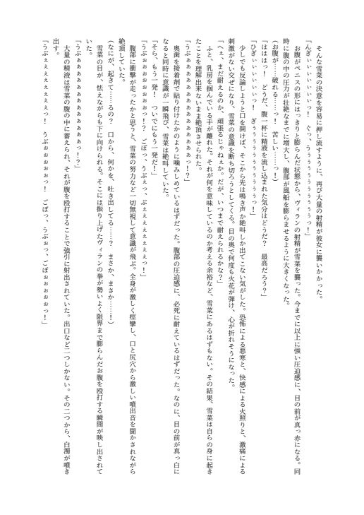【1200円OFF】銀の星亭DL販売・豪華3作全部入りセット(小説2作+漫画1作) 画像5