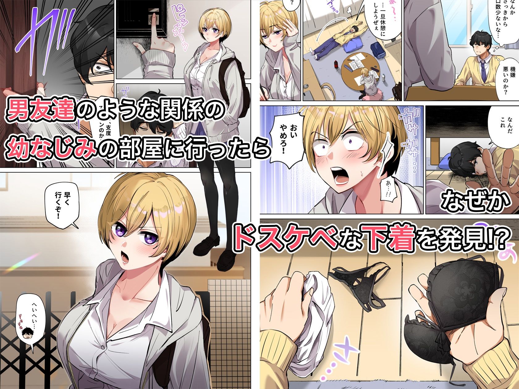 【フルカラー版】幼馴染とガチ交尾。〜ボーイッシュ幼馴染がいつの間にか女になっていた件〜 画像1