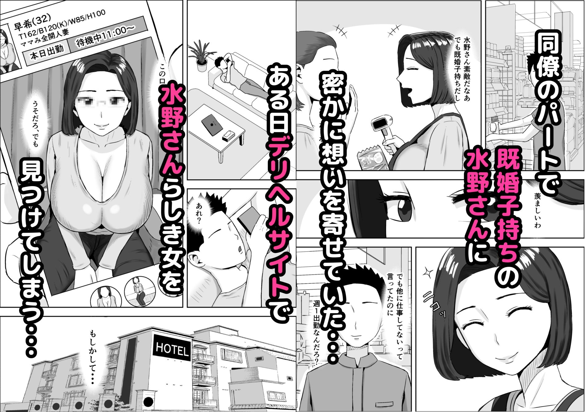 パートの人妻をエッチな広告で見かけて・・・ 画像1