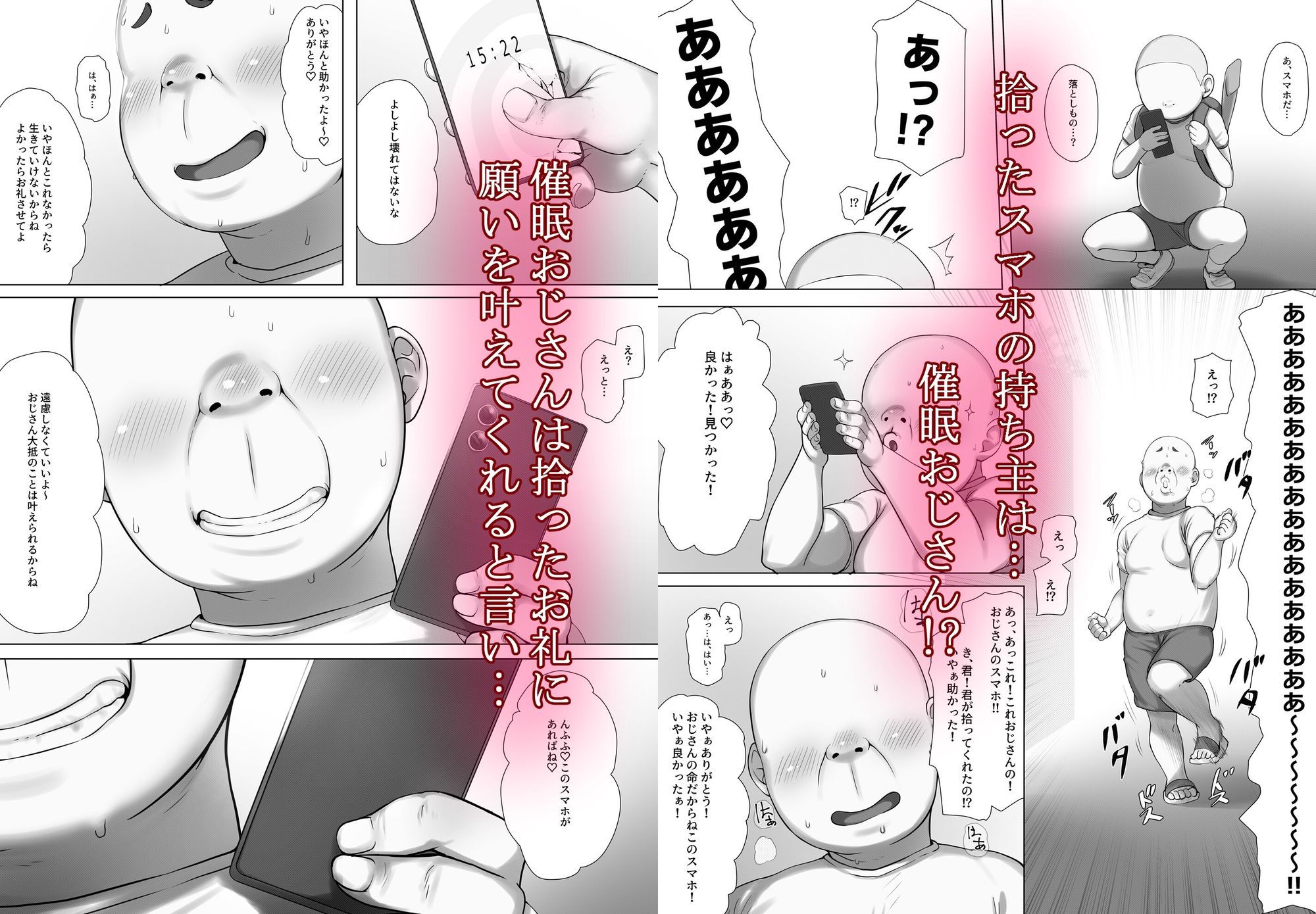 催●おじさんのおんがえし  催●おじさんはスマホを拾ってもらったお礼に男の子の憧れのお姉さんを催●雌奴●にしてあげましたとさ 画像1