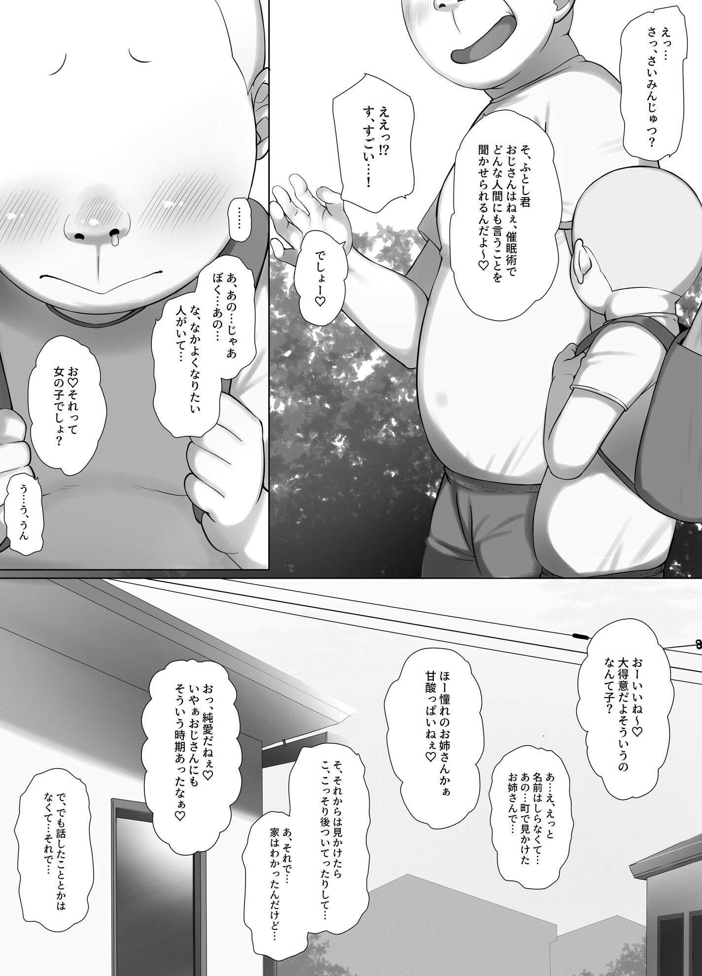 催●おじさんのおんがえし  催●おじさんはスマホを拾ってもらったお礼に男の子の憧れのお姉さんを催●雌奴●にしてあげましたとさ 画像3