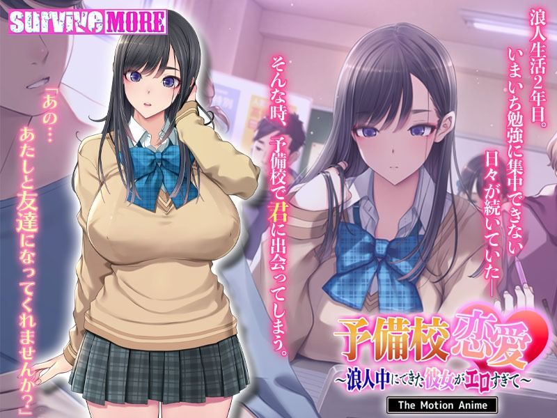 予備校恋愛〜浪人中にできた彼女がエロすぎて〜 The Motion Anime 画像1