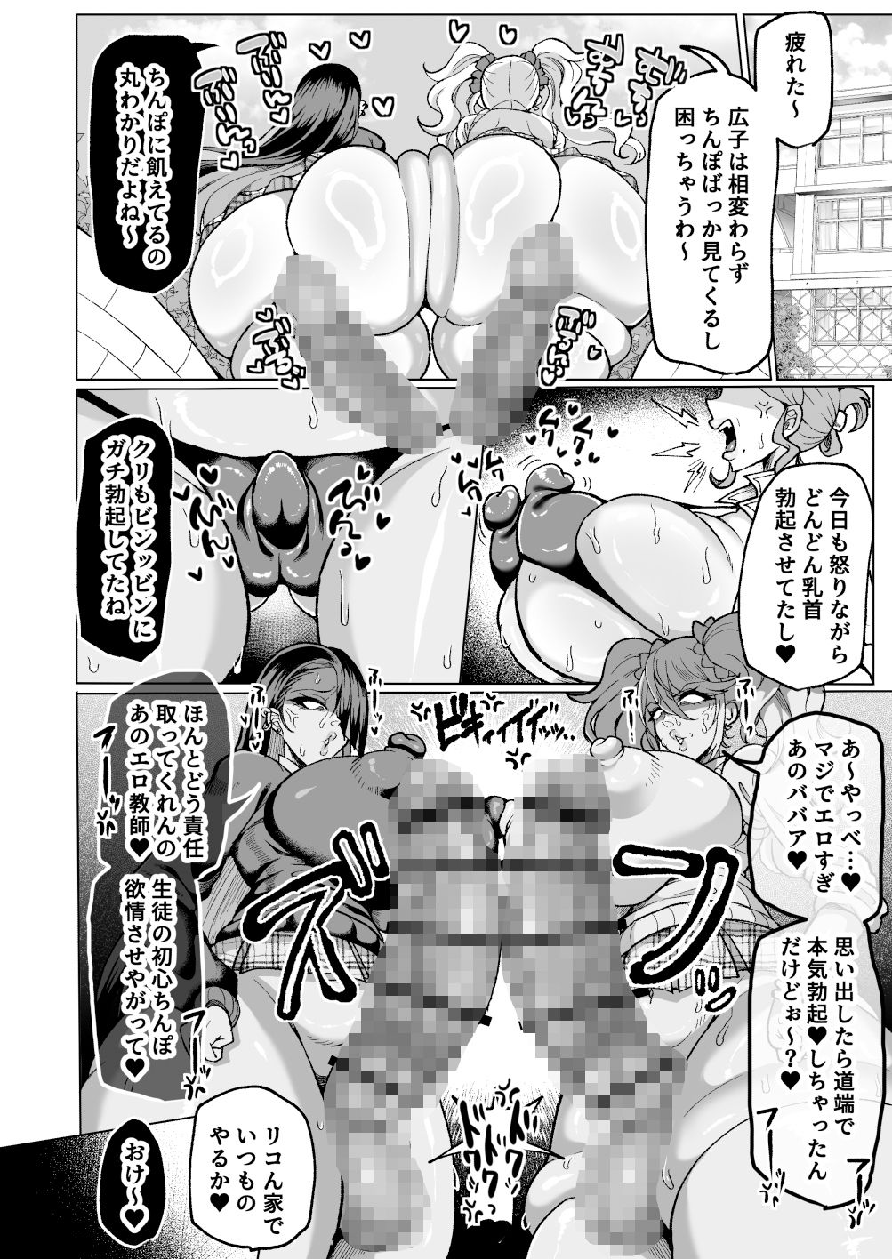 お下品連れオナ竿ギャルJK 先生ズリネタにちんぽぶっこきまくり編 画像2