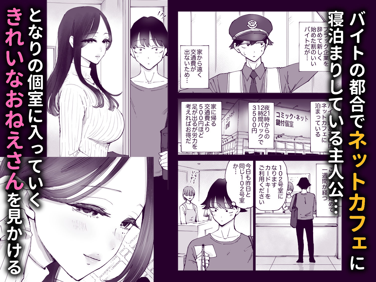 ネカフェのおねえさんと3時間パックの××× 画像1