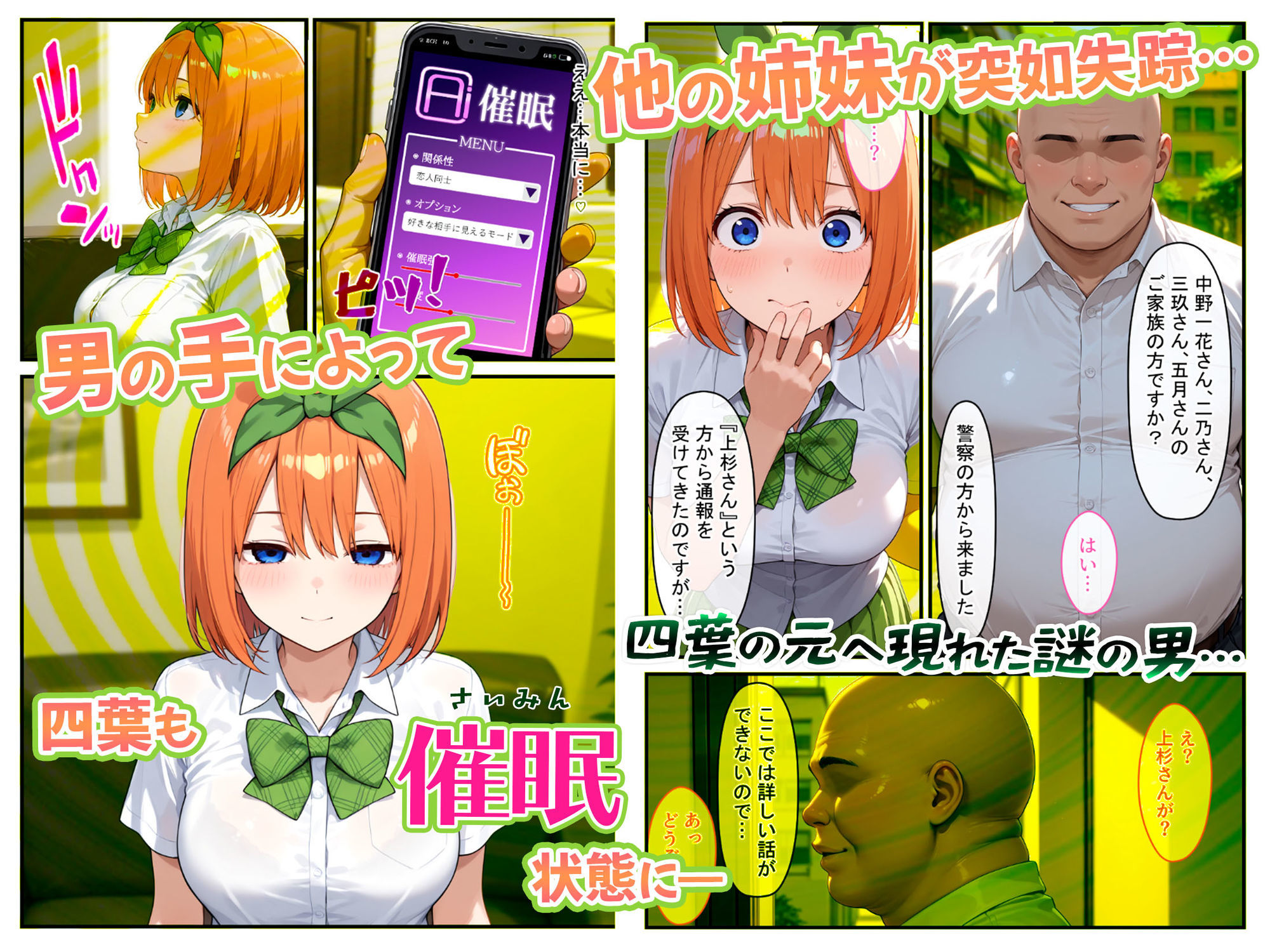 四葉も混ぜて！！落第寸前だった天真爛漫な四女を催●で快楽堕ちにした話〜前編〜 画像1