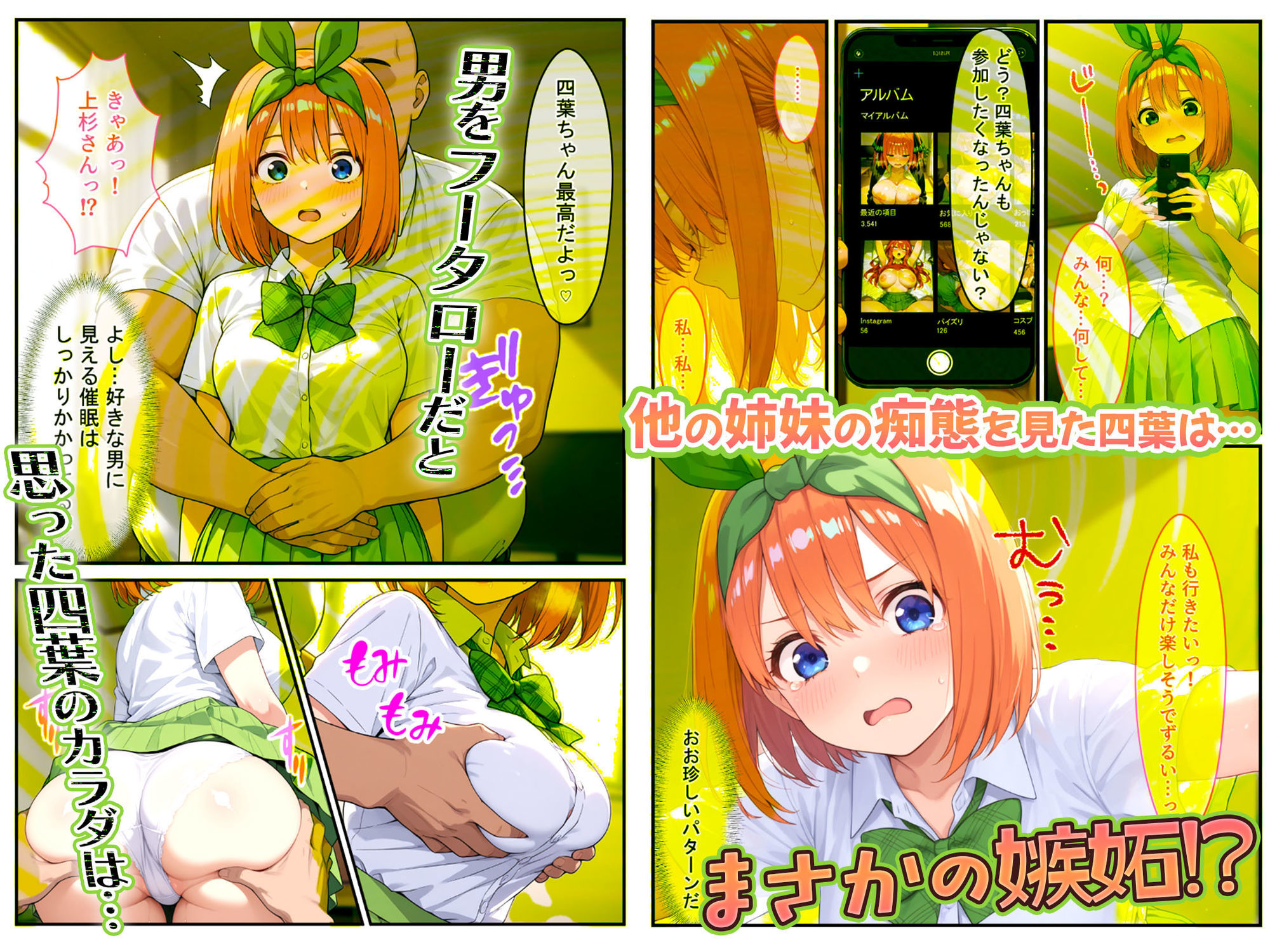 四葉も混ぜて！！落第寸前だった天真爛漫な四女を催●で快楽堕ちにした話〜前編〜 画像2