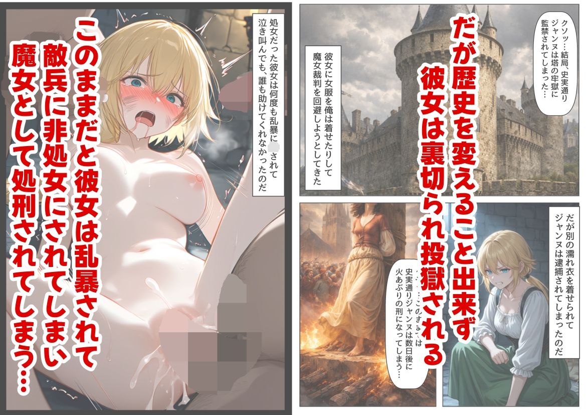 ジャンヌダル●の幼馴染に転生した俺は、彼女の悲惨な歴史を変える!! 画像4