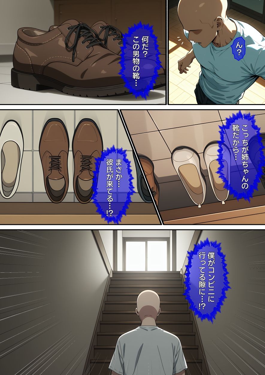 【漫画】横取レ〇プ03 画像4