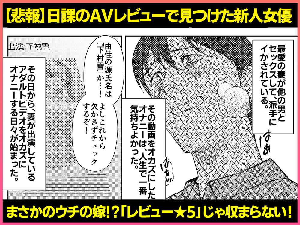 AVソムリエになった俺、AV女優になった妻。〜夫婦が再びラブラブになるまでの話〜 画像1