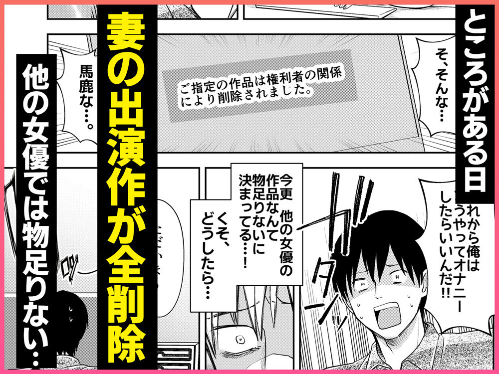 AVソムリエになった俺、AV女優になった妻。〜夫婦が再びラブラブになるまでの話〜 画像8