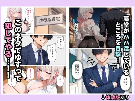 ダウナーギャルを変態教師がメス堕ちさせて開発した話 画像2