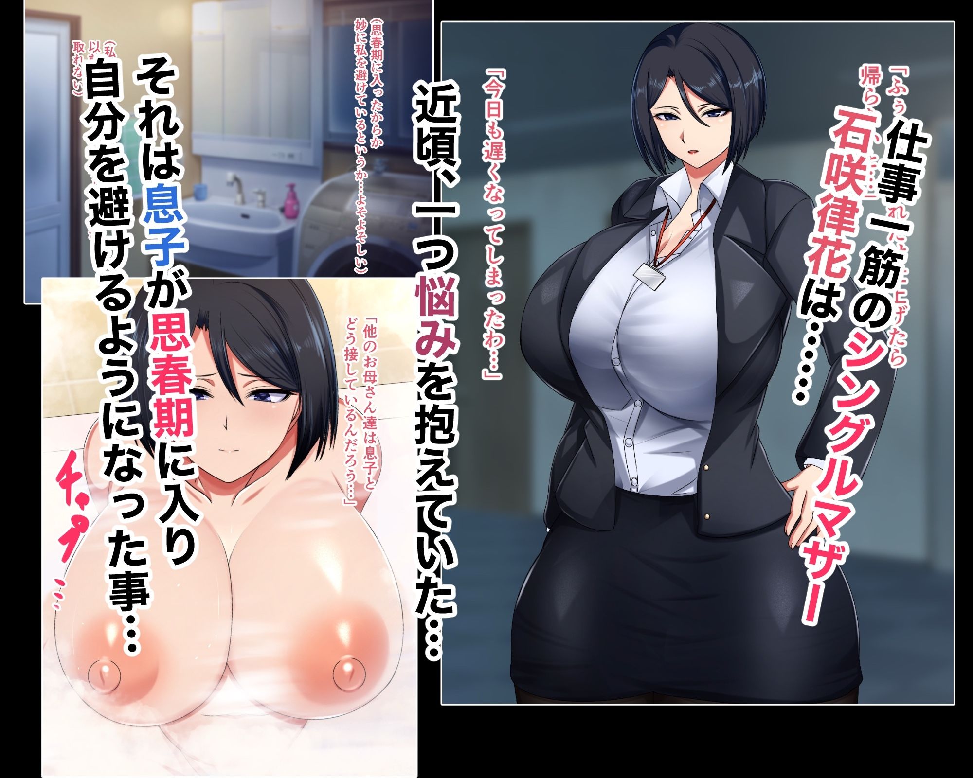 バリキャリ母さんが息子とのラブラブ母子セックスにドハマりする話 画像1