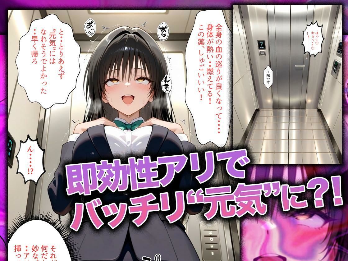 同僚に勧められた栄養ドリンクを飲んだだけなのに…媚薬で理性崩壊して快楽堕ちしたキャリウーマンの話  古〇川唯編 画像2