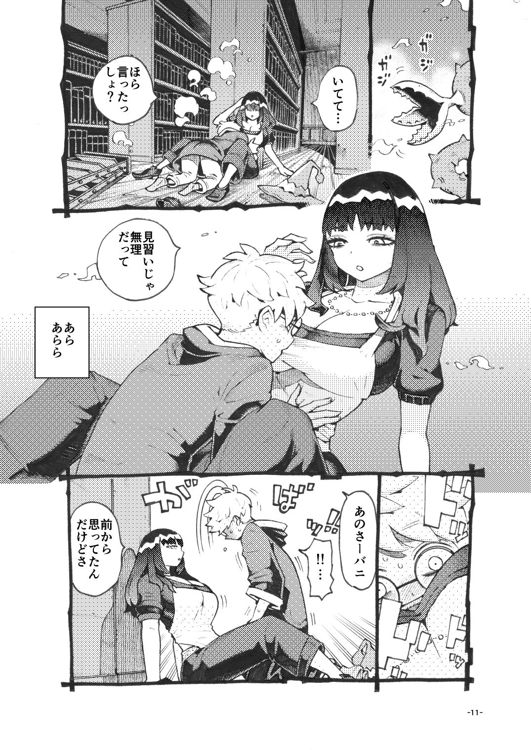 ダウナー魔導書書店員パパ活中 画像4