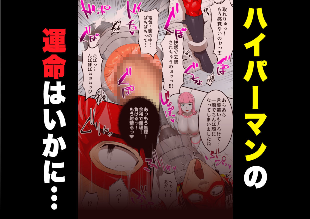 射精したら地球終了 〜つよつよ宇宙人女に敗北した正義のヒーローが地球存亡をかけて射精を我慢し続ける話〜 画像10