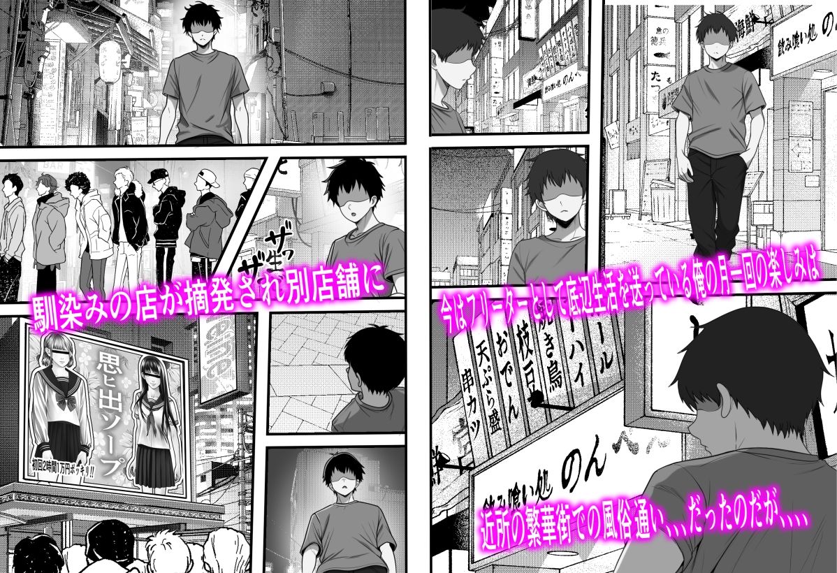 卒アル風俗〜〇〇時代のクラスメイトをNGプレイなしで指名できる卒アル風俗店で青春を犯りなおしてみた 画像2