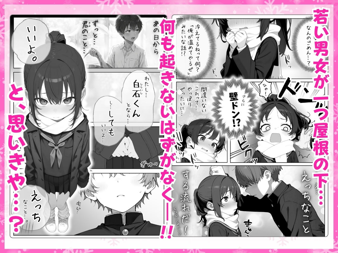 雪の日の逆月さん  〜大雪でちびかわ同級生を泊めたら、朝まで止まらなかった話〜 【FANZA限定特装版】 画像2