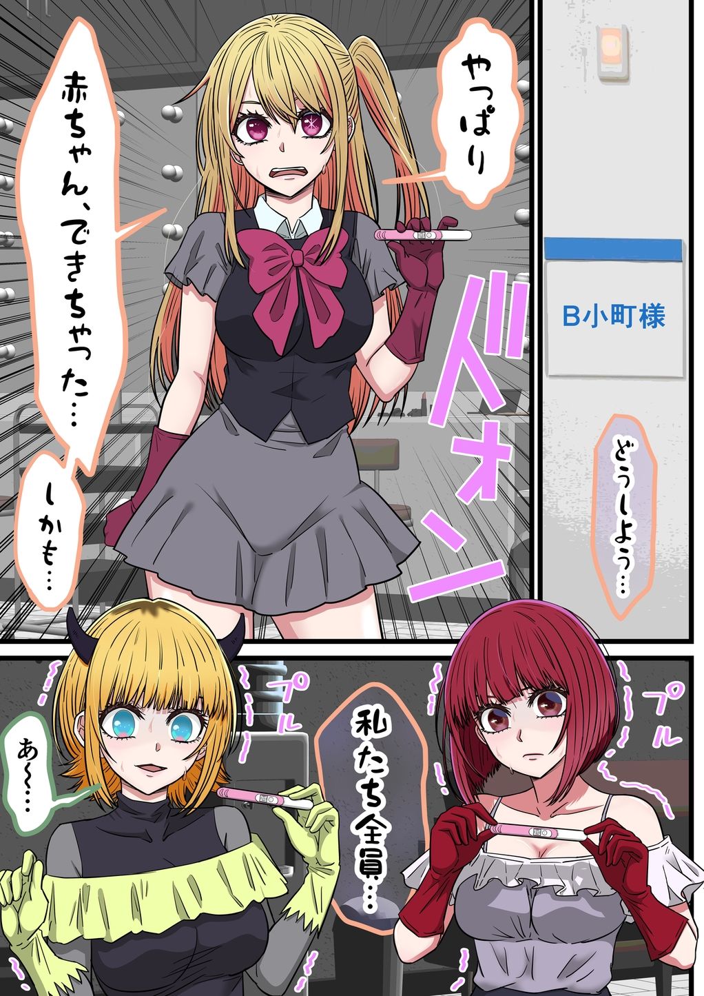 アニメキャラとセックルできるアプリ42、「推しの子」ハーレム編 画像2