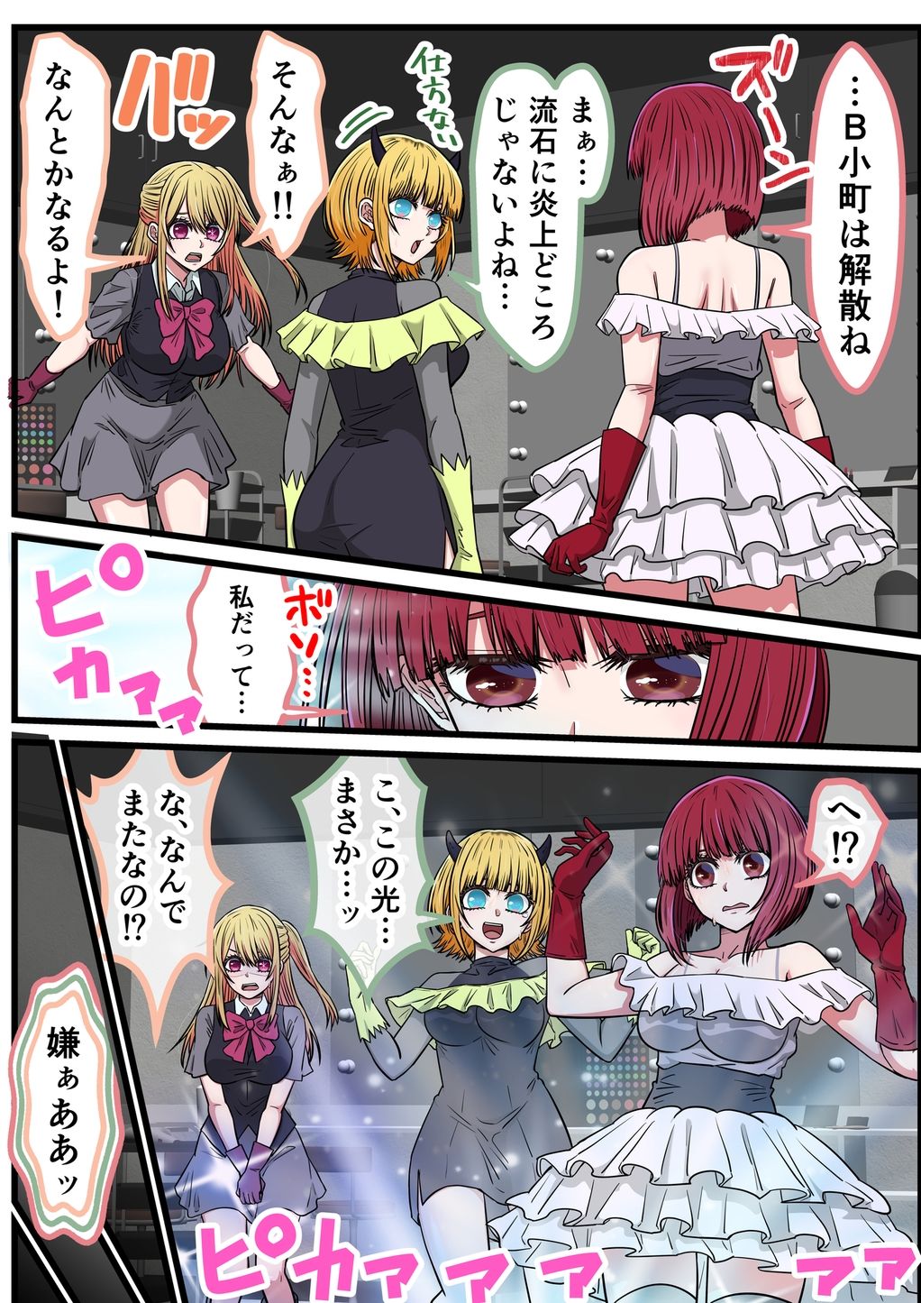 アニメキャラとセックルできるアプリ42、「推しの子」ハーレム編 画像3