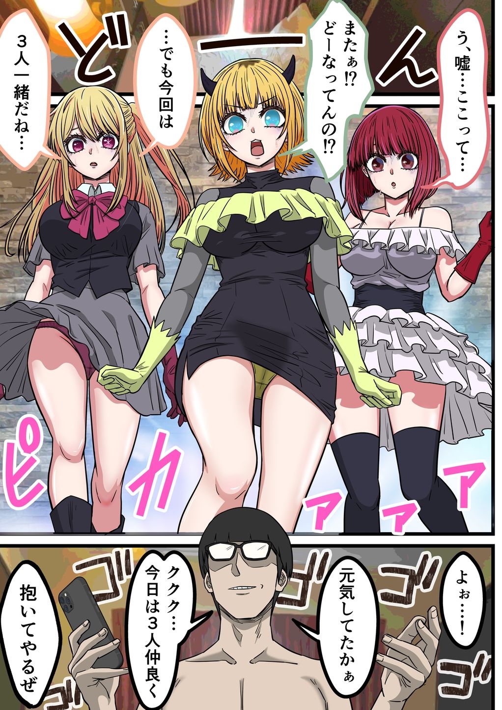 アニメキャラとセックルできるアプリ42、「推しの子」ハーレム編 画像4