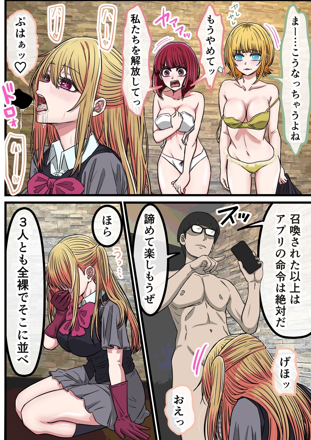 アニメキャラとセックルできるアプリ42、「推しの子」ハーレム編 画像7