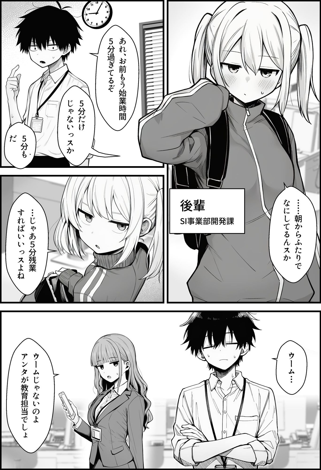 やる気のないZ世代後輩を着替＆催●アプリでこらしめる話 画像5
