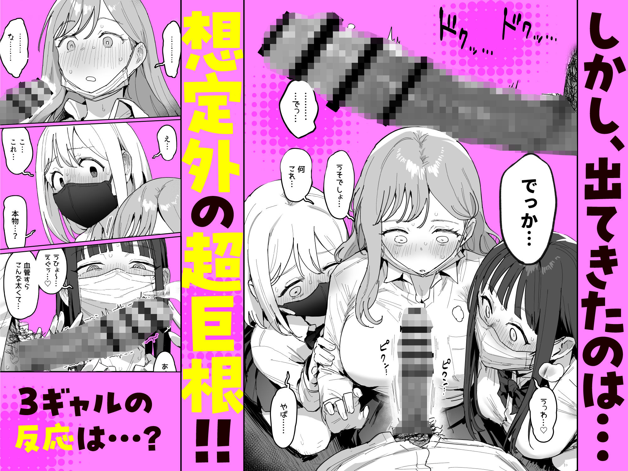 3ギャル〜超巨根オタク君の中出しSEXでメロメロにされちゃうギャル3人組の話〜 画像3