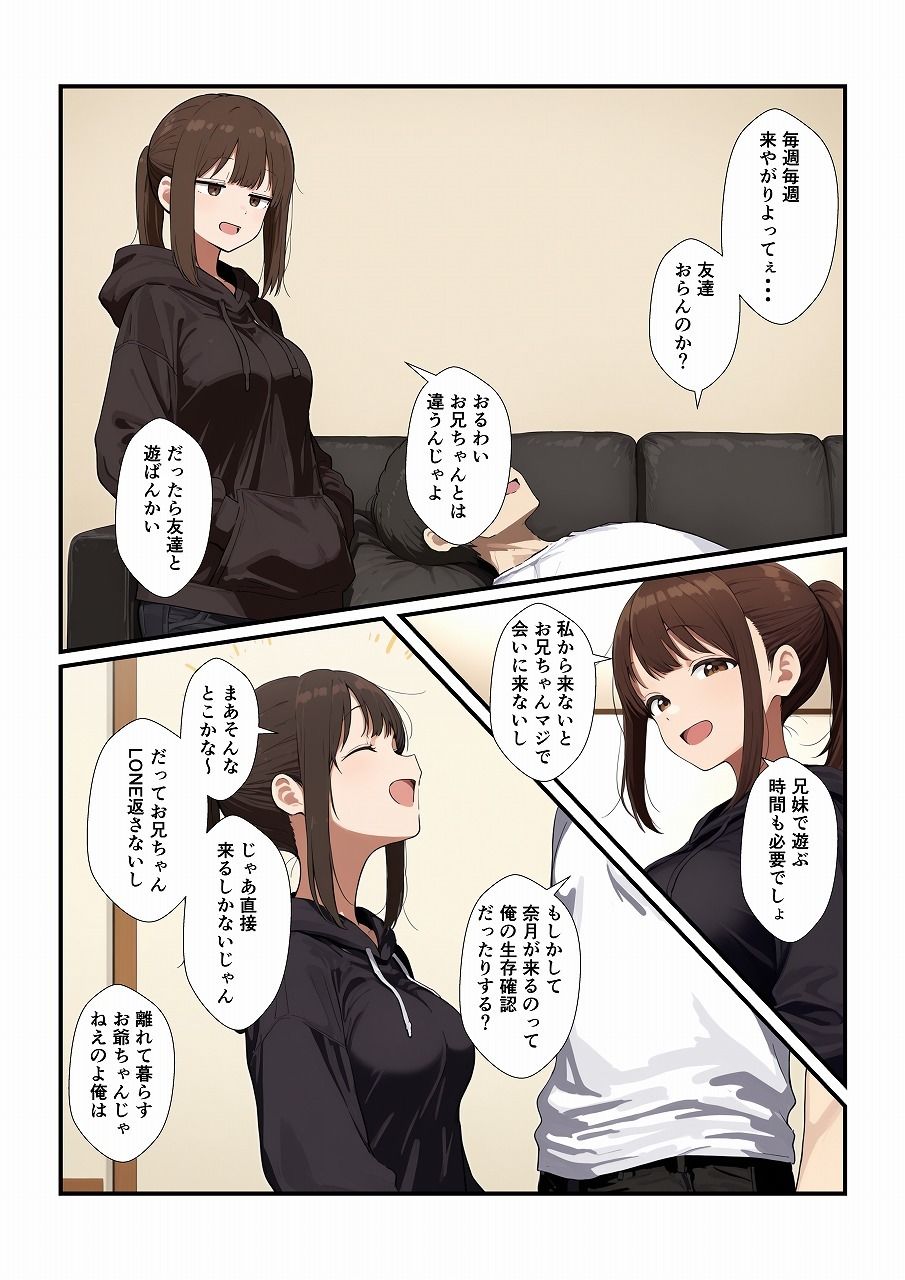 誘ってきた妹と妹の親友もいただきます 画像1