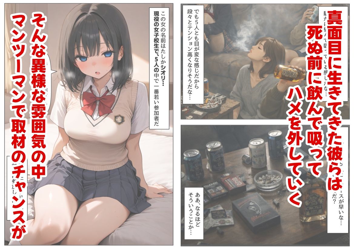 実録！  集団自●に俺は潜入取材する 画像2