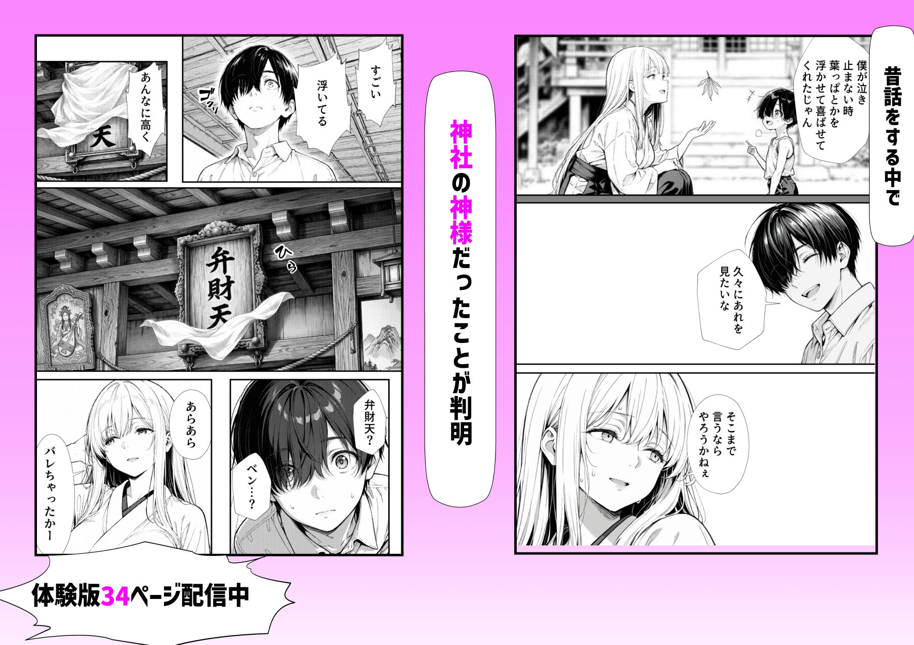 お姉ちゃん神様だったんだ 画像3