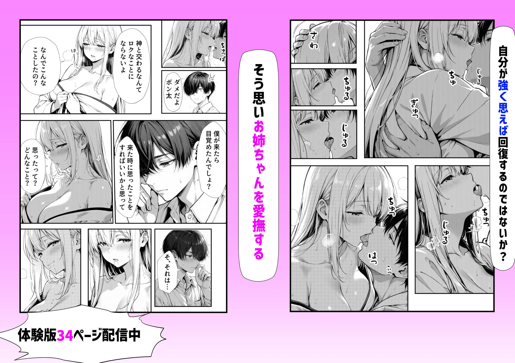 お姉ちゃん神様だったんだ 画像5