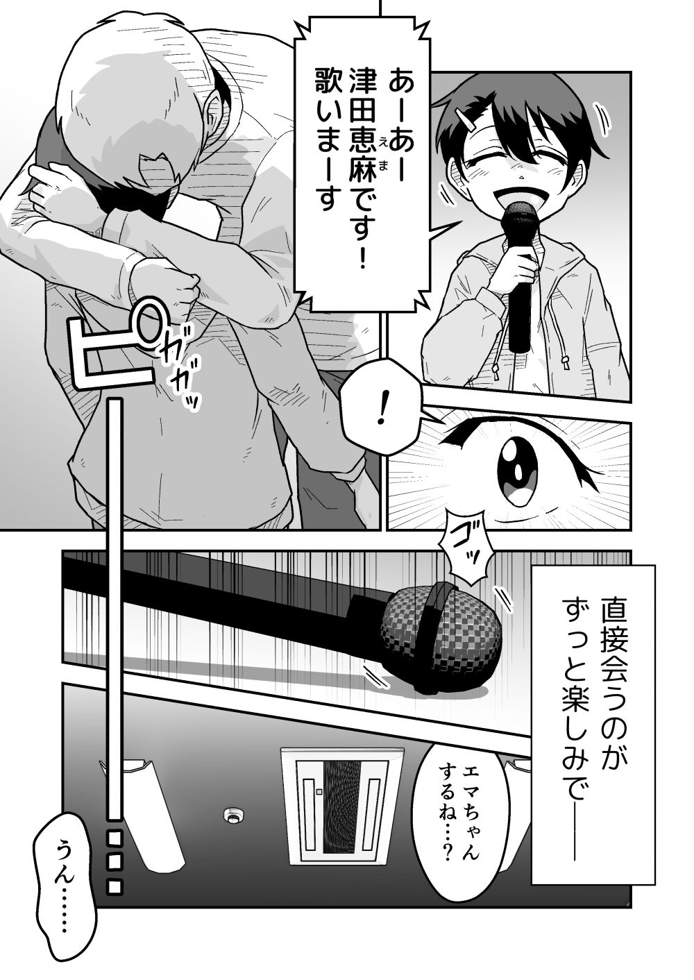 ひみつのカラオケボックス 画像3