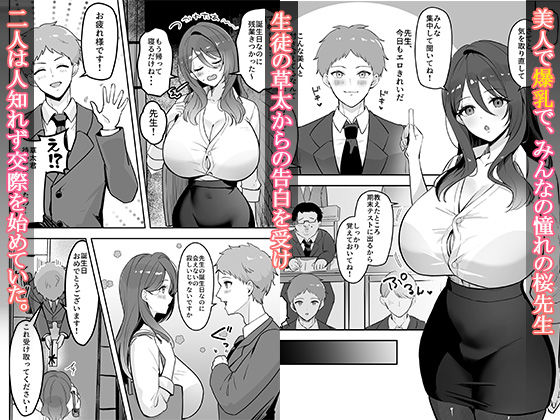 僕だけの先生だったのに・・・ 画像1